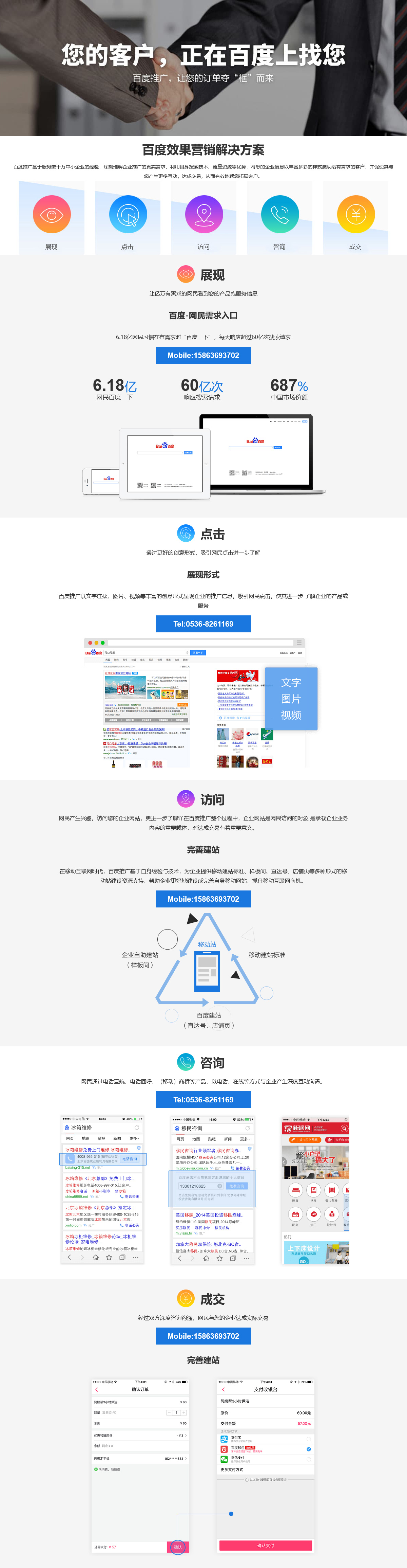 百度推廣.jpg
