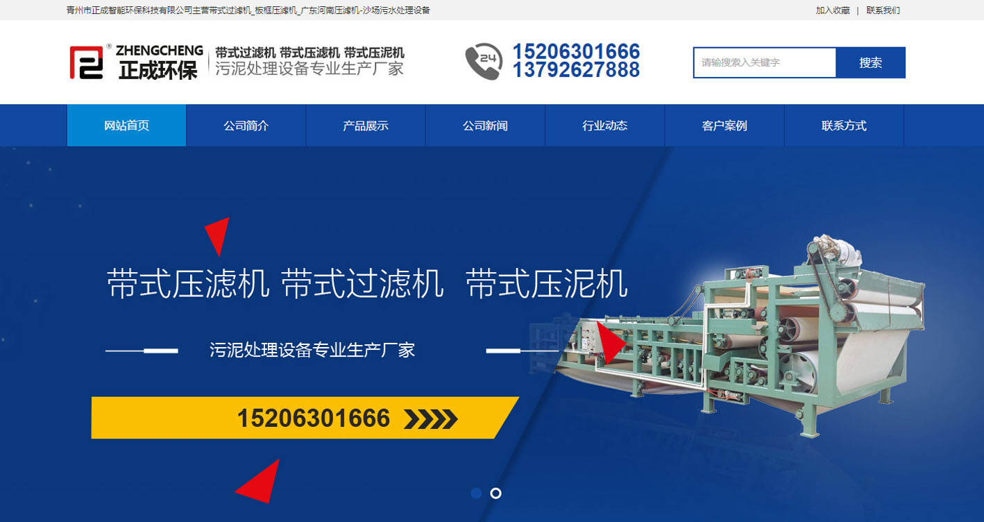 青州市正成智能環保科技有限公司